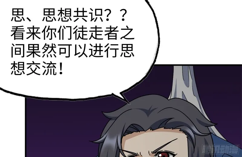 182-六眼怪物 第52页