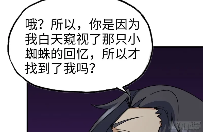 182-六眼怪物 第56页