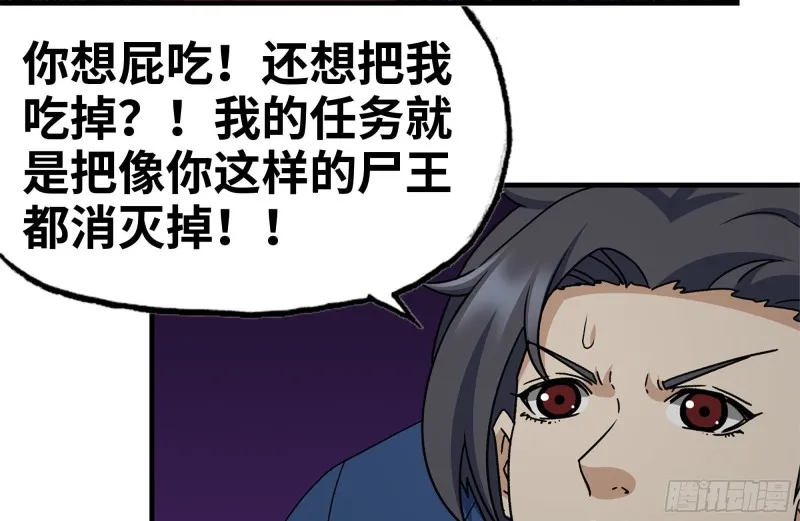 182-六眼怪物 第65页