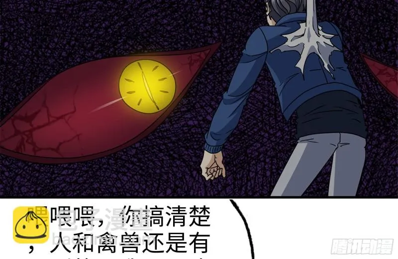 182-六眼怪物 第68页