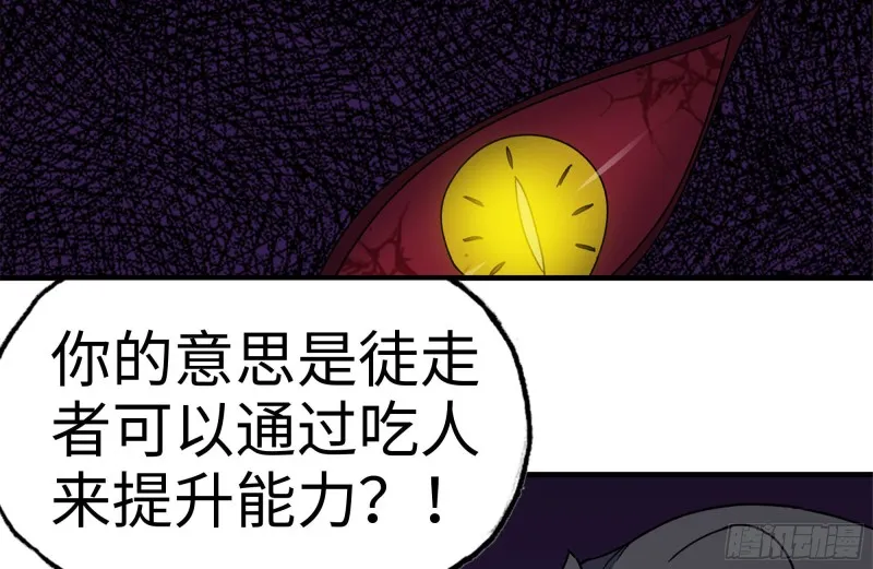 182-六眼怪物 第72页