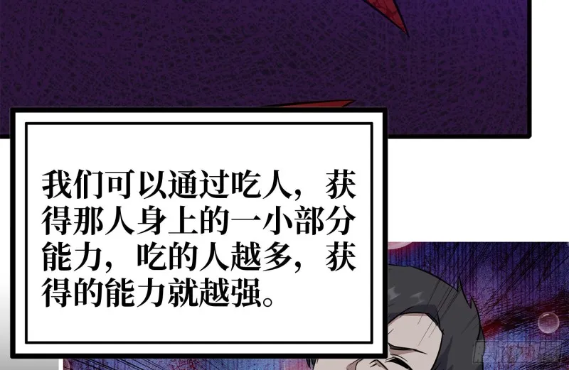 182-六眼怪物 第75页