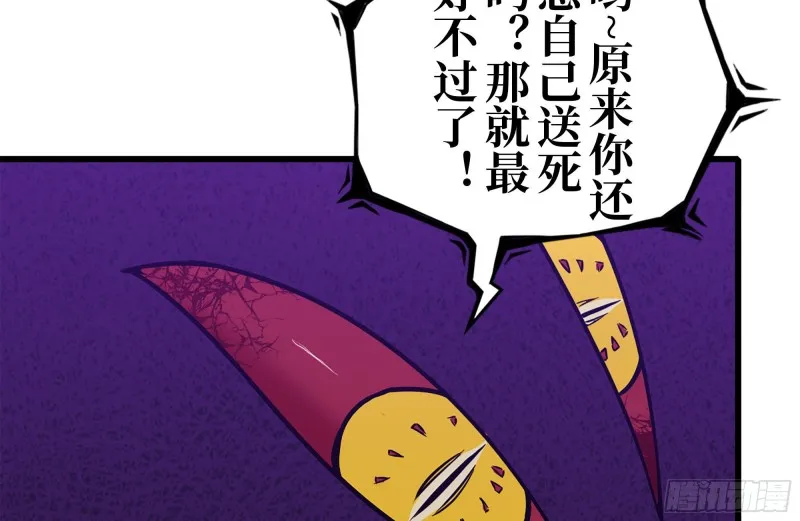 182-六眼怪物 第84页