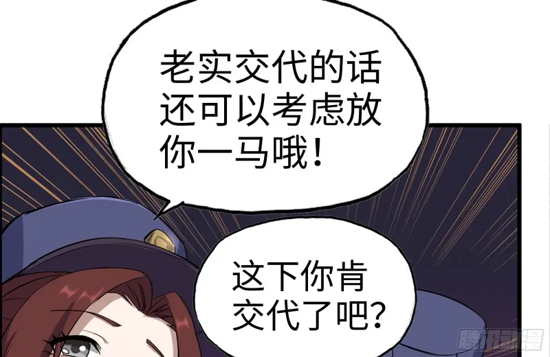 183-老实交代 第79页