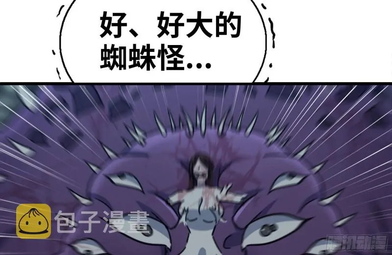 185-蜘蛛女王 第21页