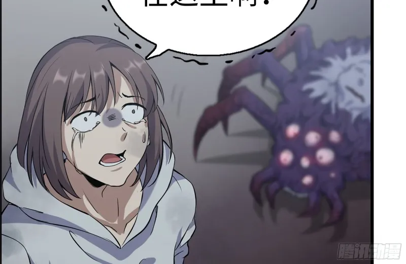 185-蜘蛛女王 第65页