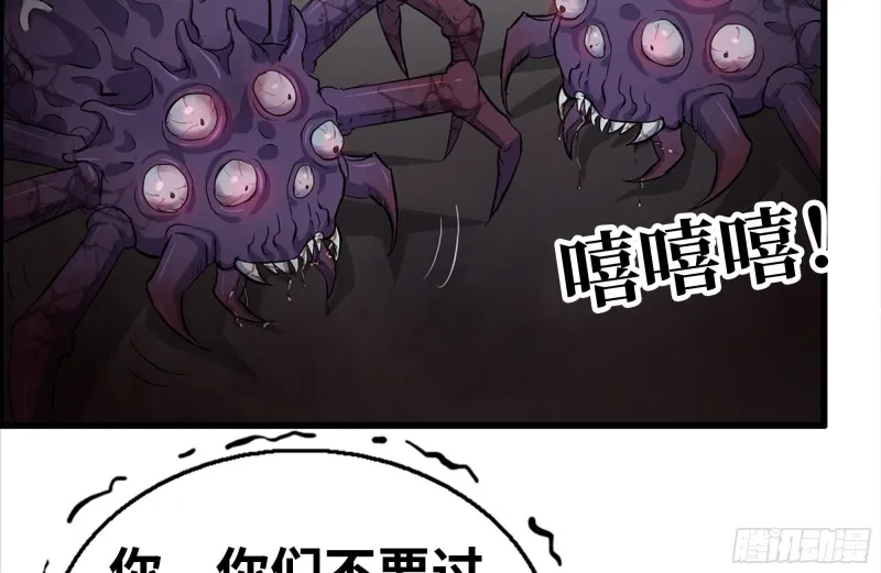 185-蜘蛛女王 第69页