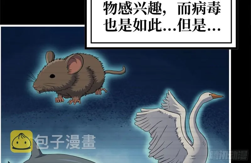 199-变异 第40页