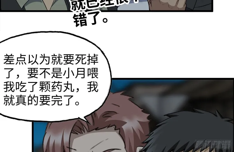 215-诡异 第12页
