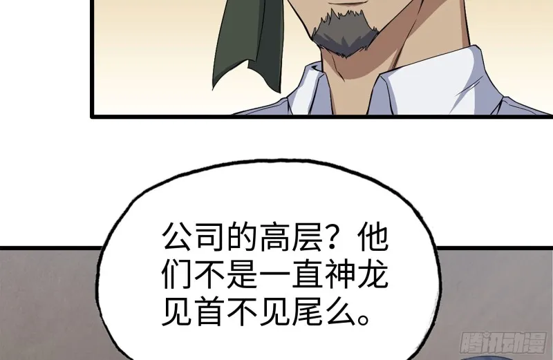 219-公司高层到来 第70页
