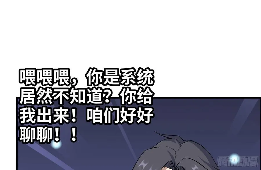 227-系统小妹 第36页