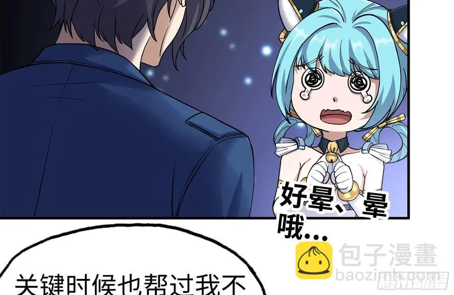 227-系统小妹 第80页