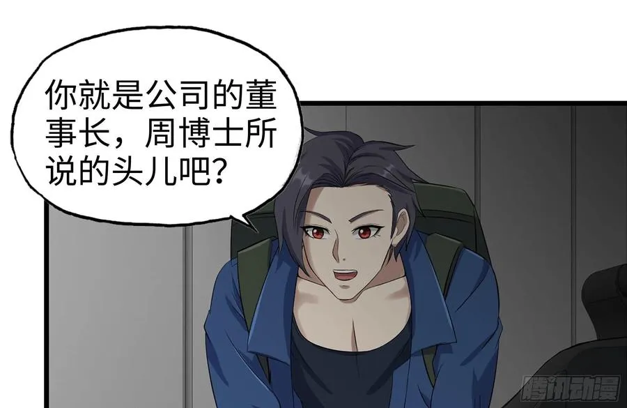 229-公司创始人 第50页