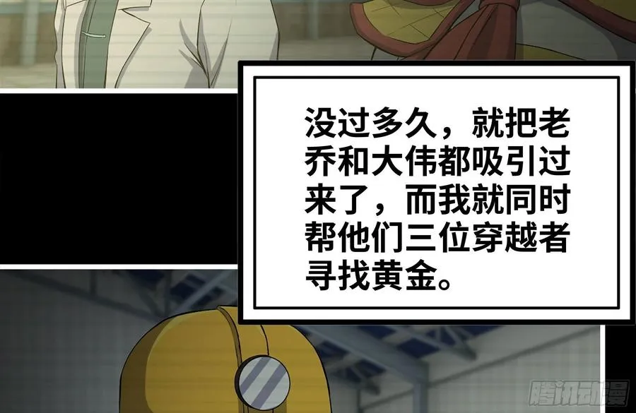 231-穿越者 第29页