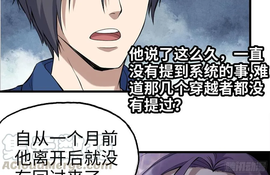 231-穿越者 第34页