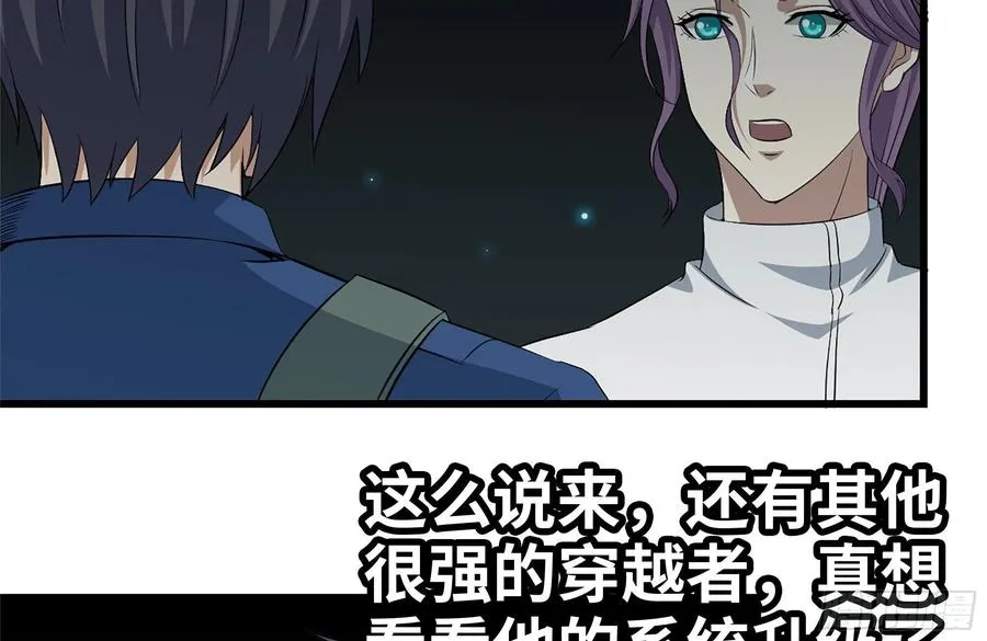 231-穿越者 第41页
