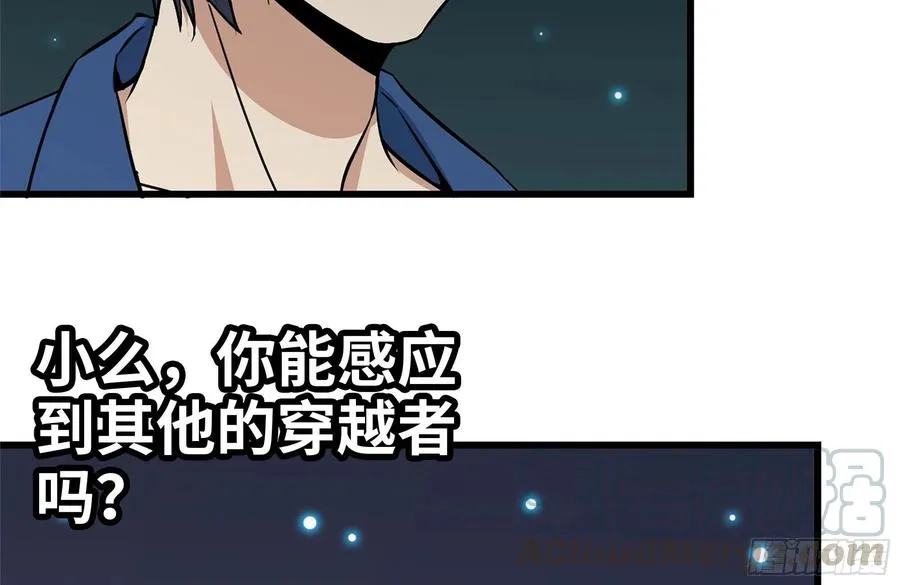 231-穿越者 第43页