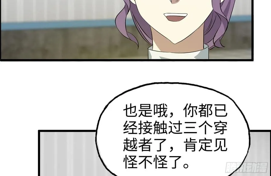 231-穿越者 第83页