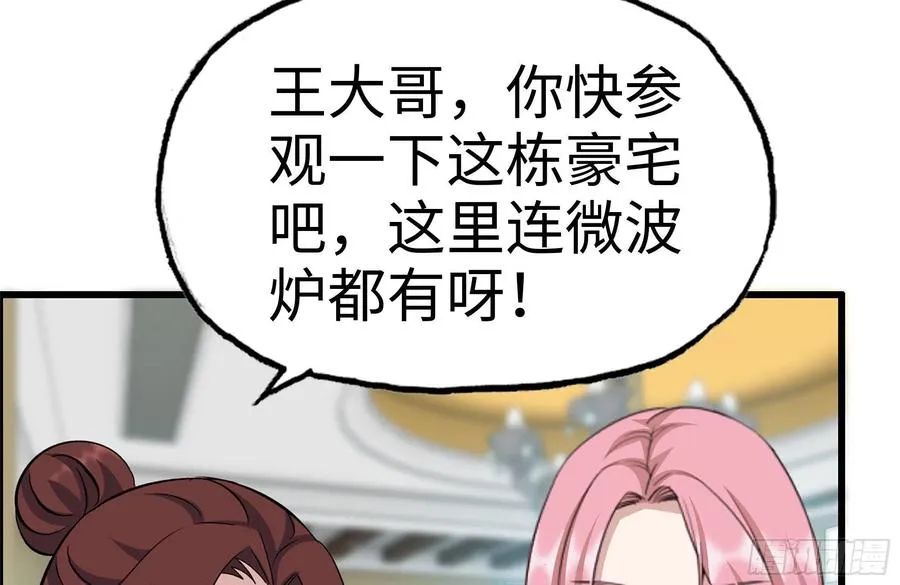 233-吐露真相 第8页