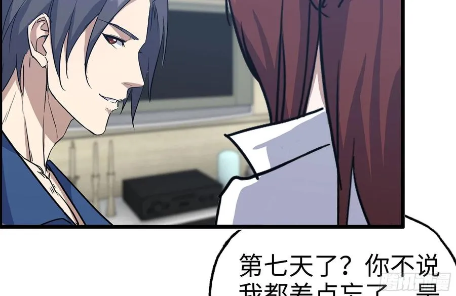 233-吐露真相 第42页