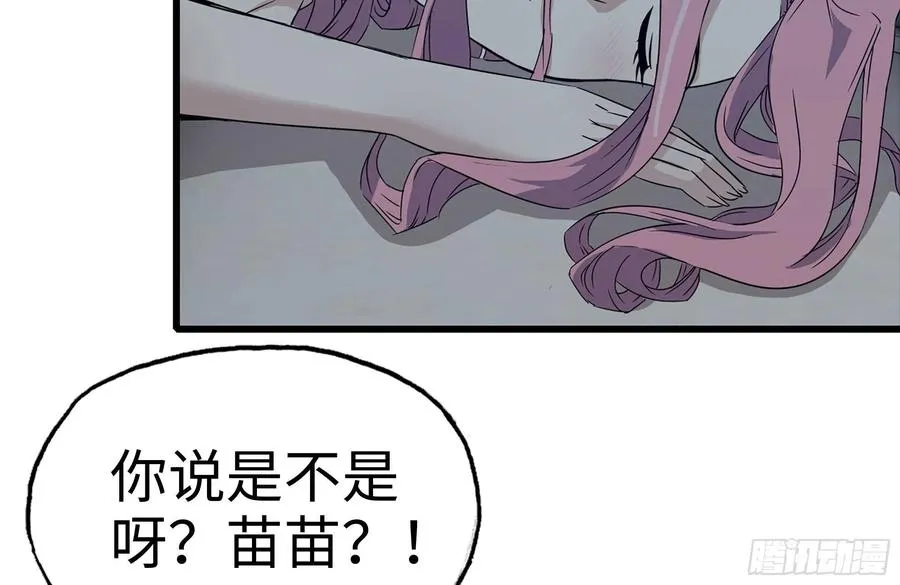 233-吐露真相 第66页