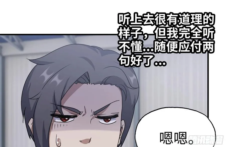 232-造物主 第38页