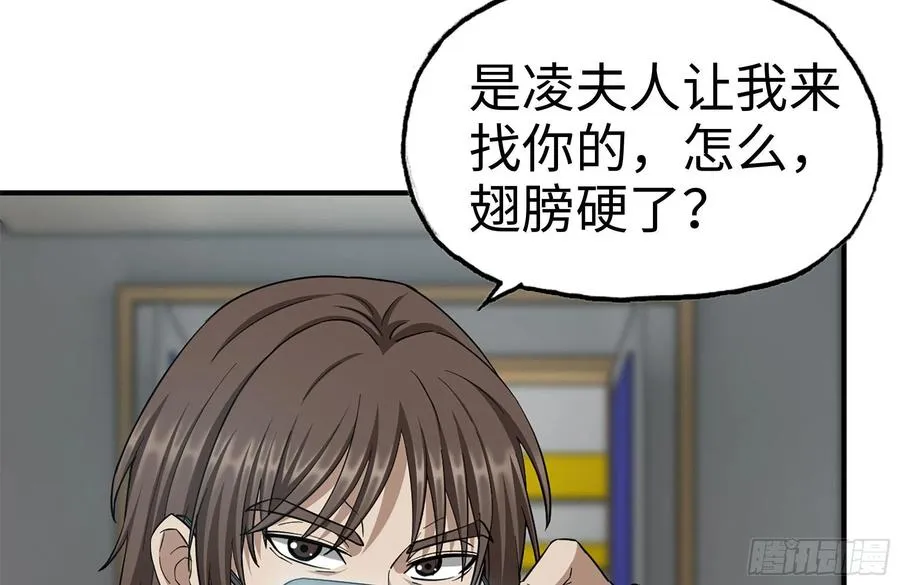 237-凌夫人 第6页