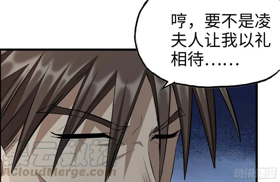 237-凌夫人 第52页