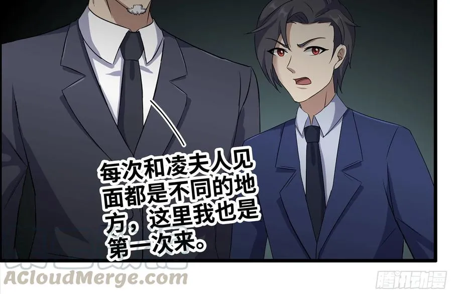 238-凌夫人的真面目 第25页