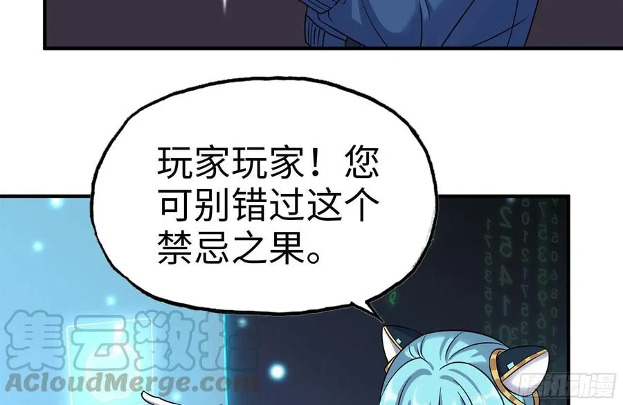 242-禁忌之果 第67页