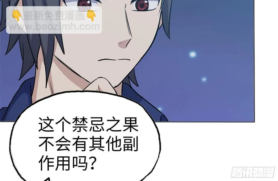 242-禁忌之果 第75页