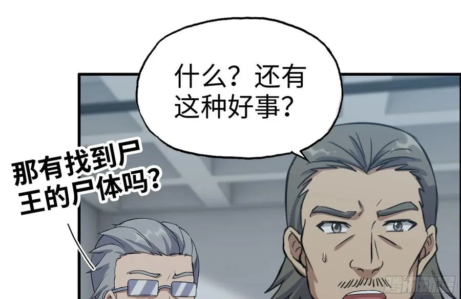 246-出现新尸王 第2页
