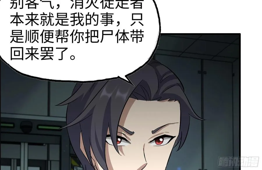246-出现新尸王 第12页