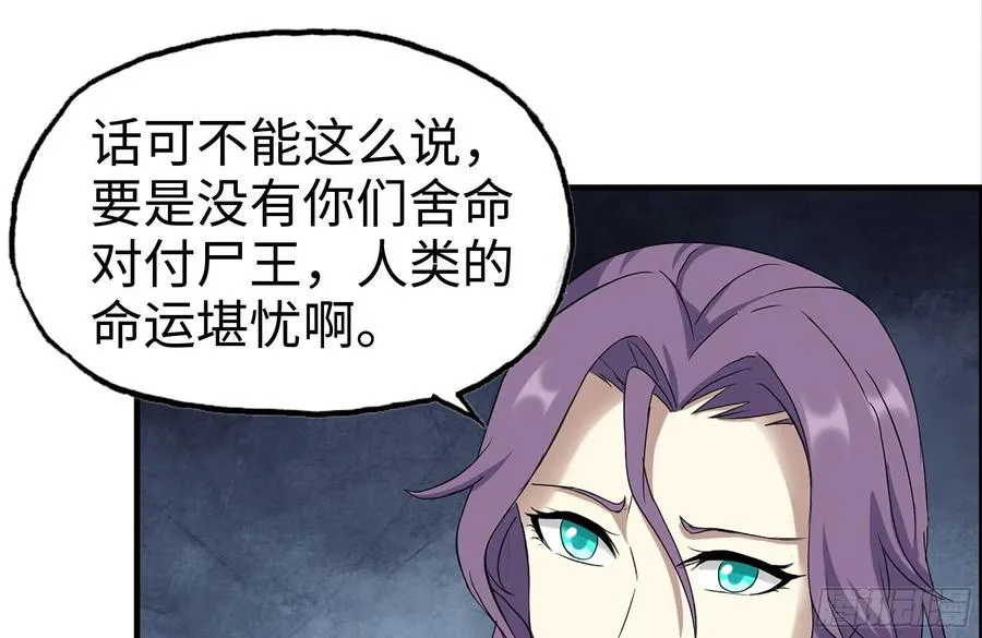 246-出现新尸王 第14页