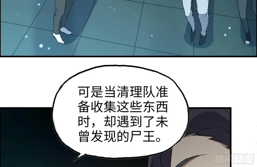 246-出现新尸王 第24页