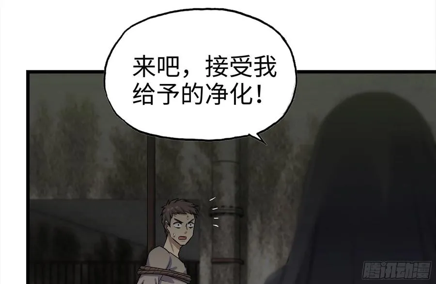 251-净化仪式 第38页