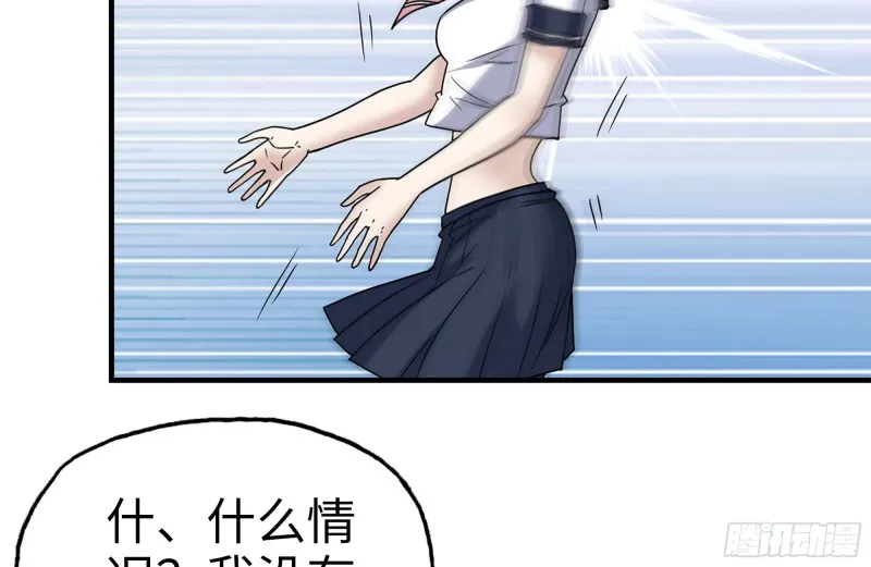 254-面罩少女 第54页