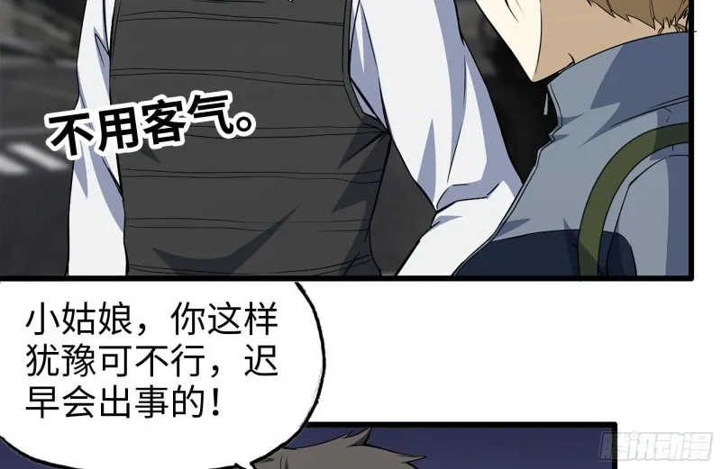 254-面罩少女 第77页