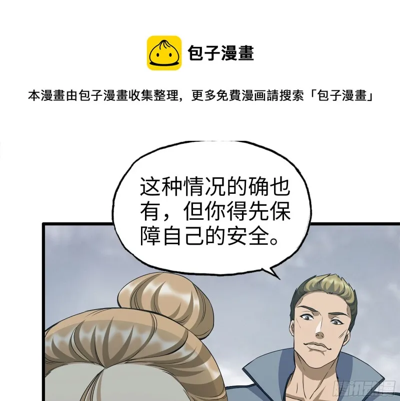 254-面罩少女 第81页