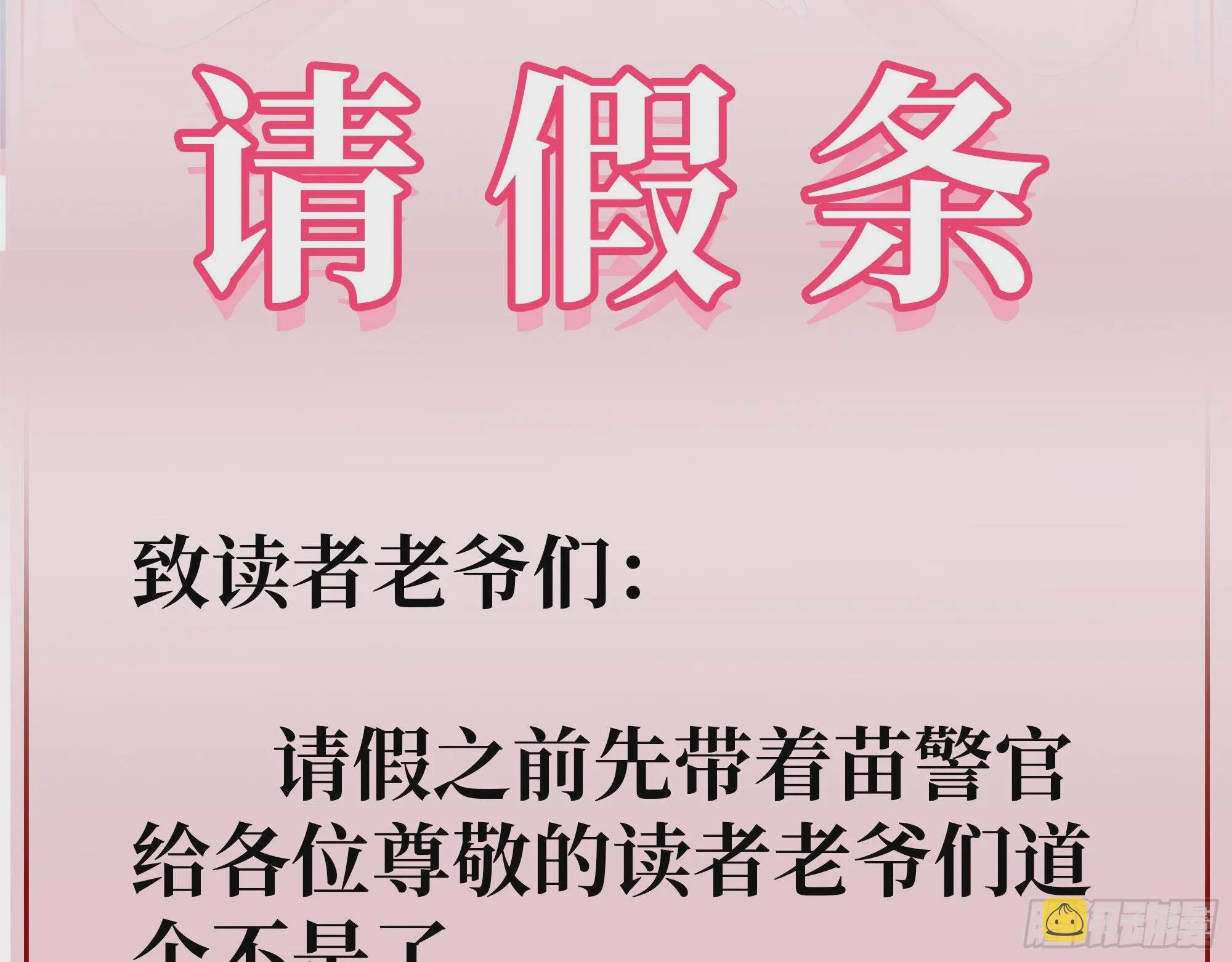 请假条 第3页