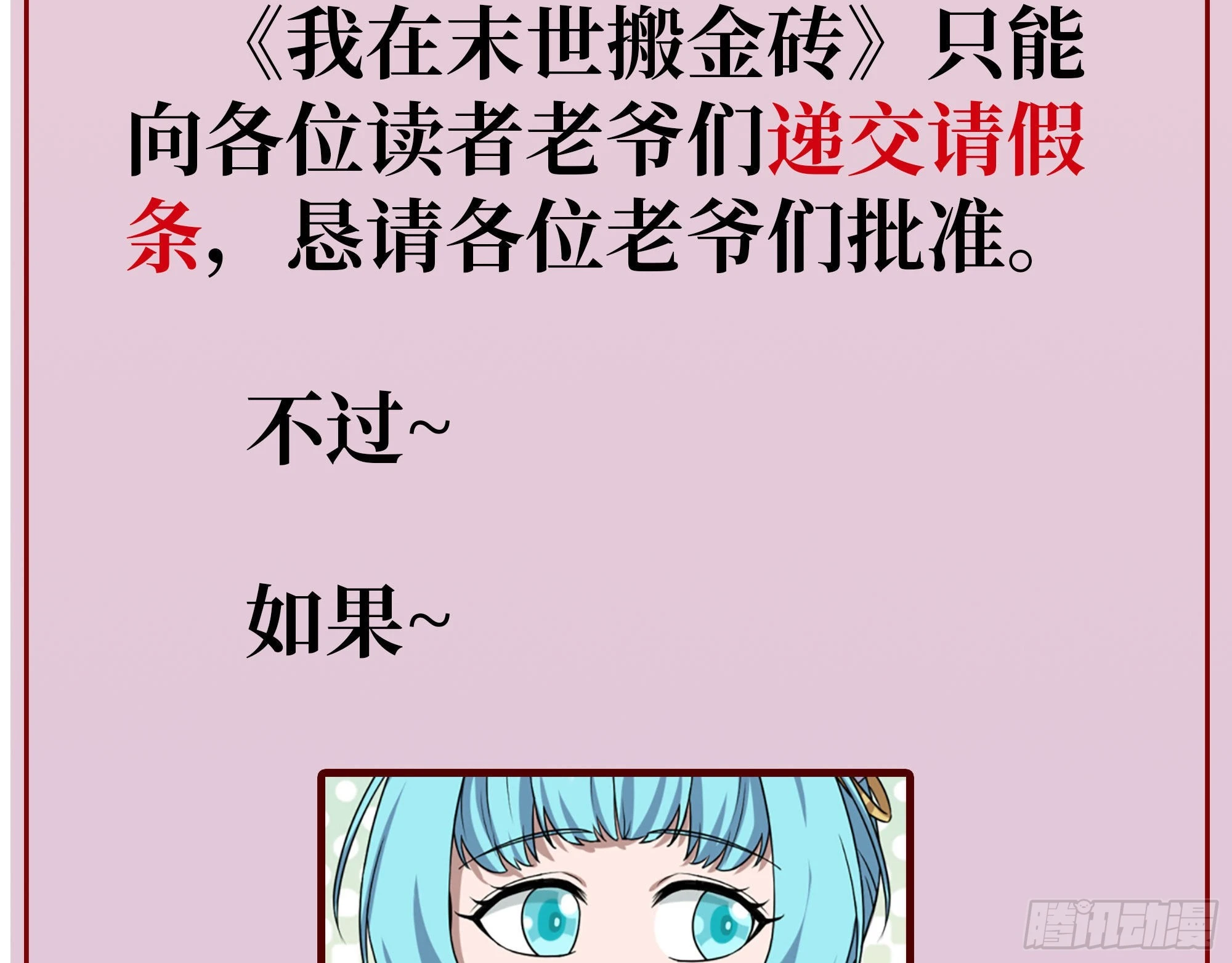 请假条 第7页