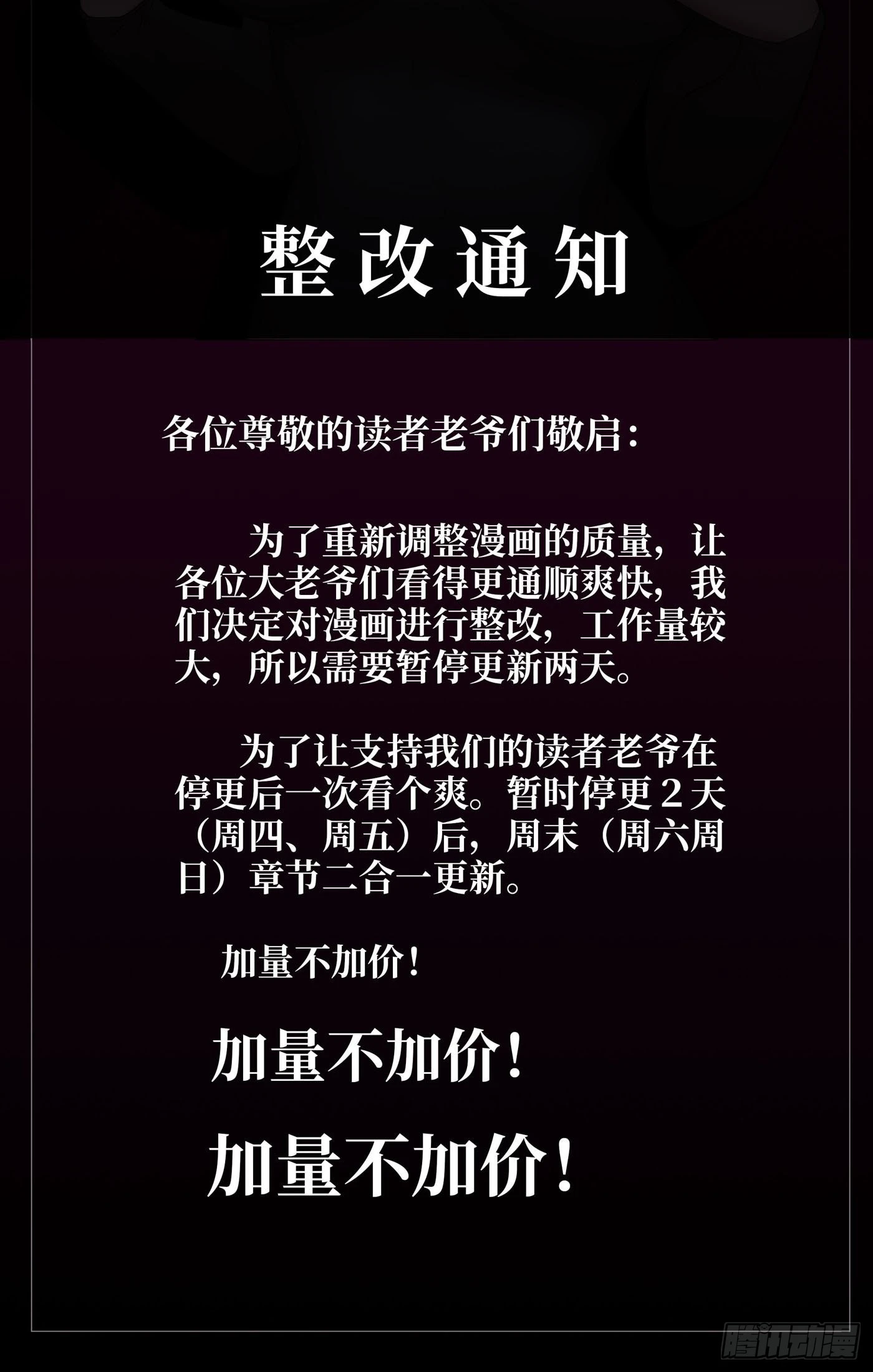 整改通知 第2页
