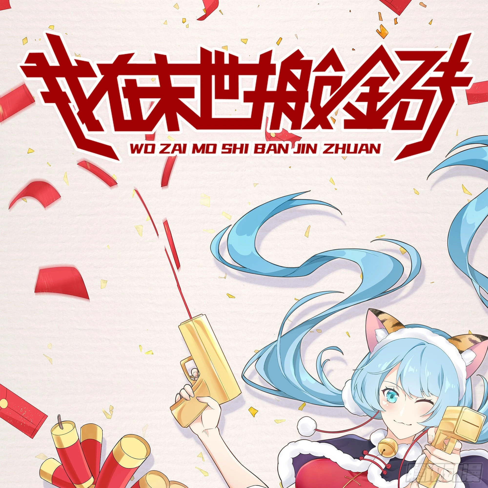 新春暂缓更新通知 第1页