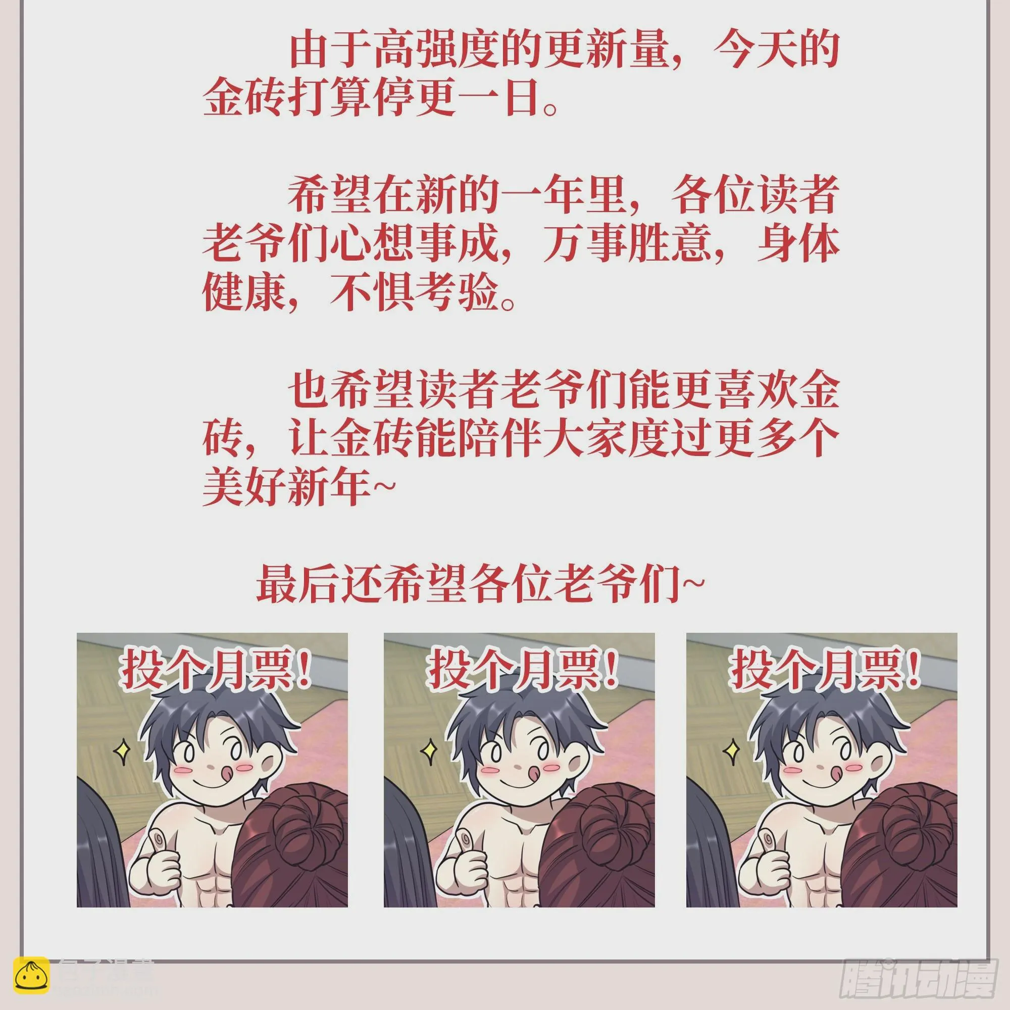 新春暂缓更新通知 第3页