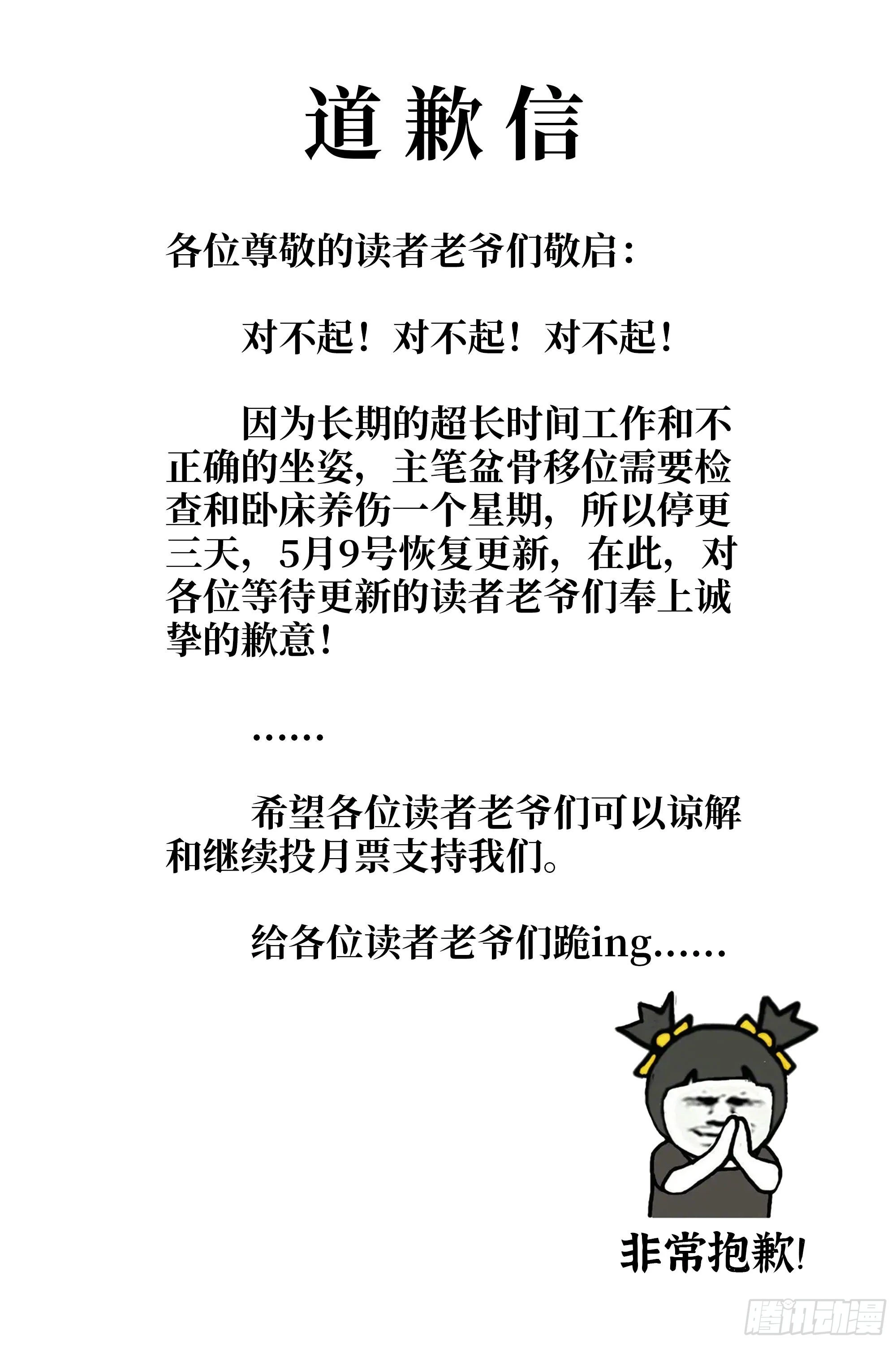 停更通知 第1页