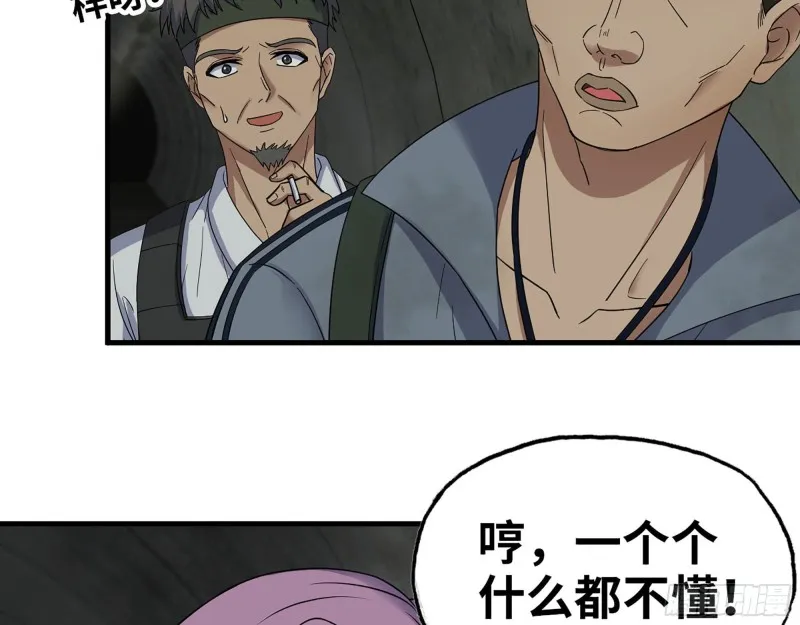 266- 尸坑 第14页