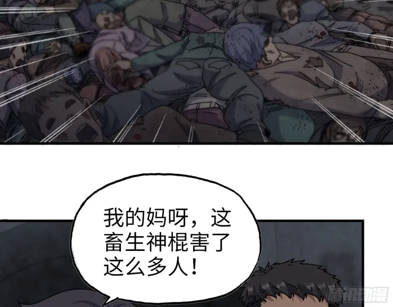 266- 尸坑 第26页