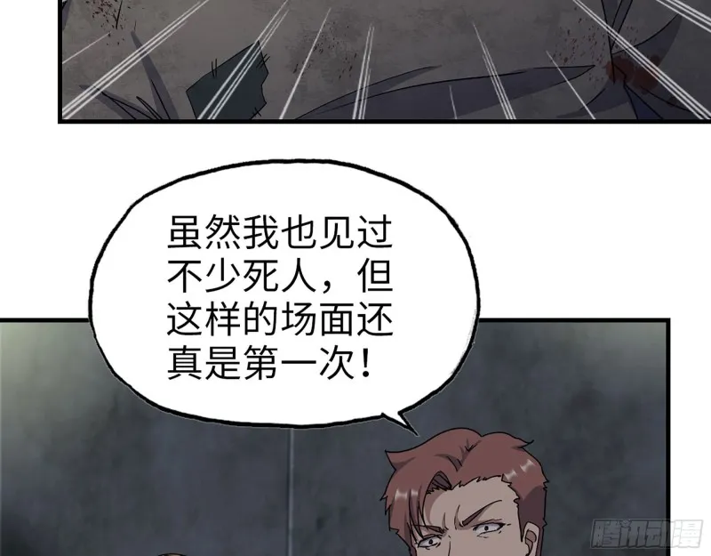 266- 尸坑 第29页