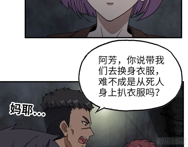 266- 尸坑 第33页