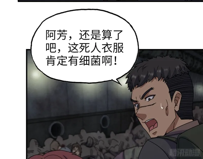 266- 尸坑 第36页